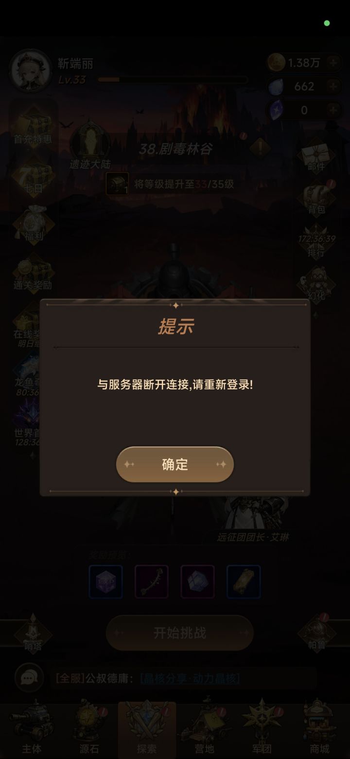 切换界面就重登?你天天修复修复了个啥啊?截图