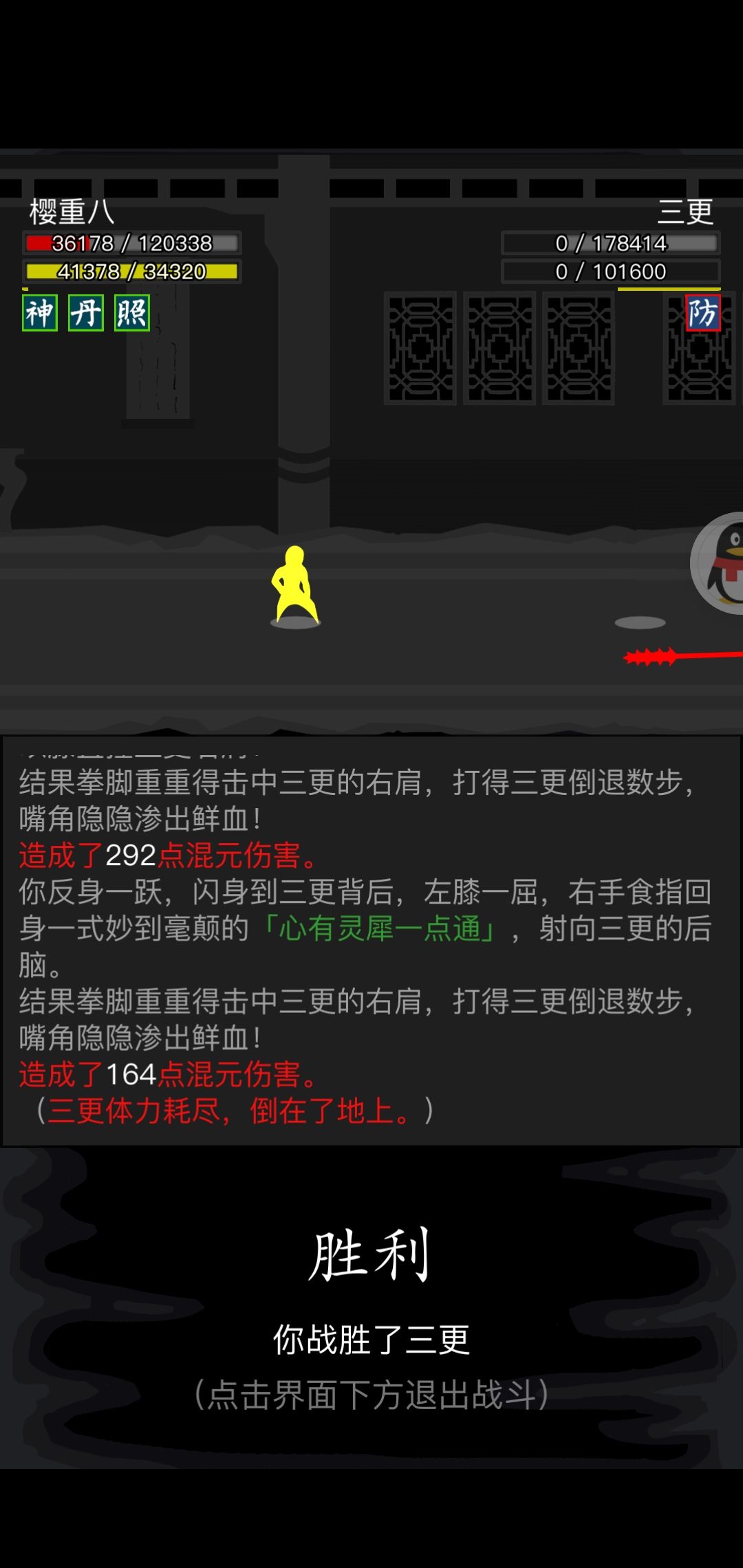樱八的三英会武完成 5