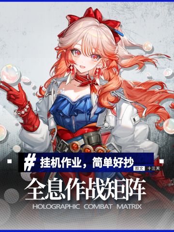 「全息作战矩阵」镀层攻略