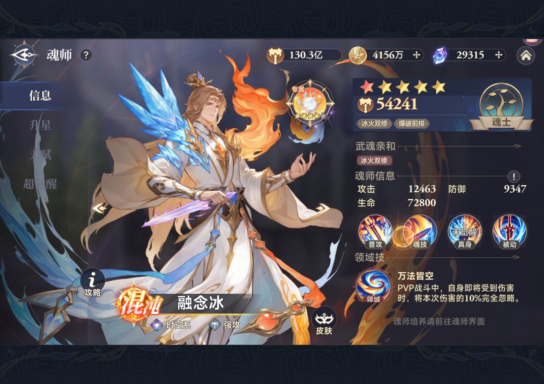 不愧是周年庆魂师,有强又帅,大家都几星了 2