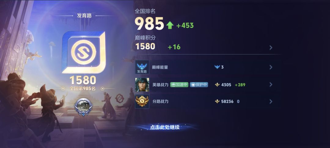新赛季巅峰赛这么好打? 1