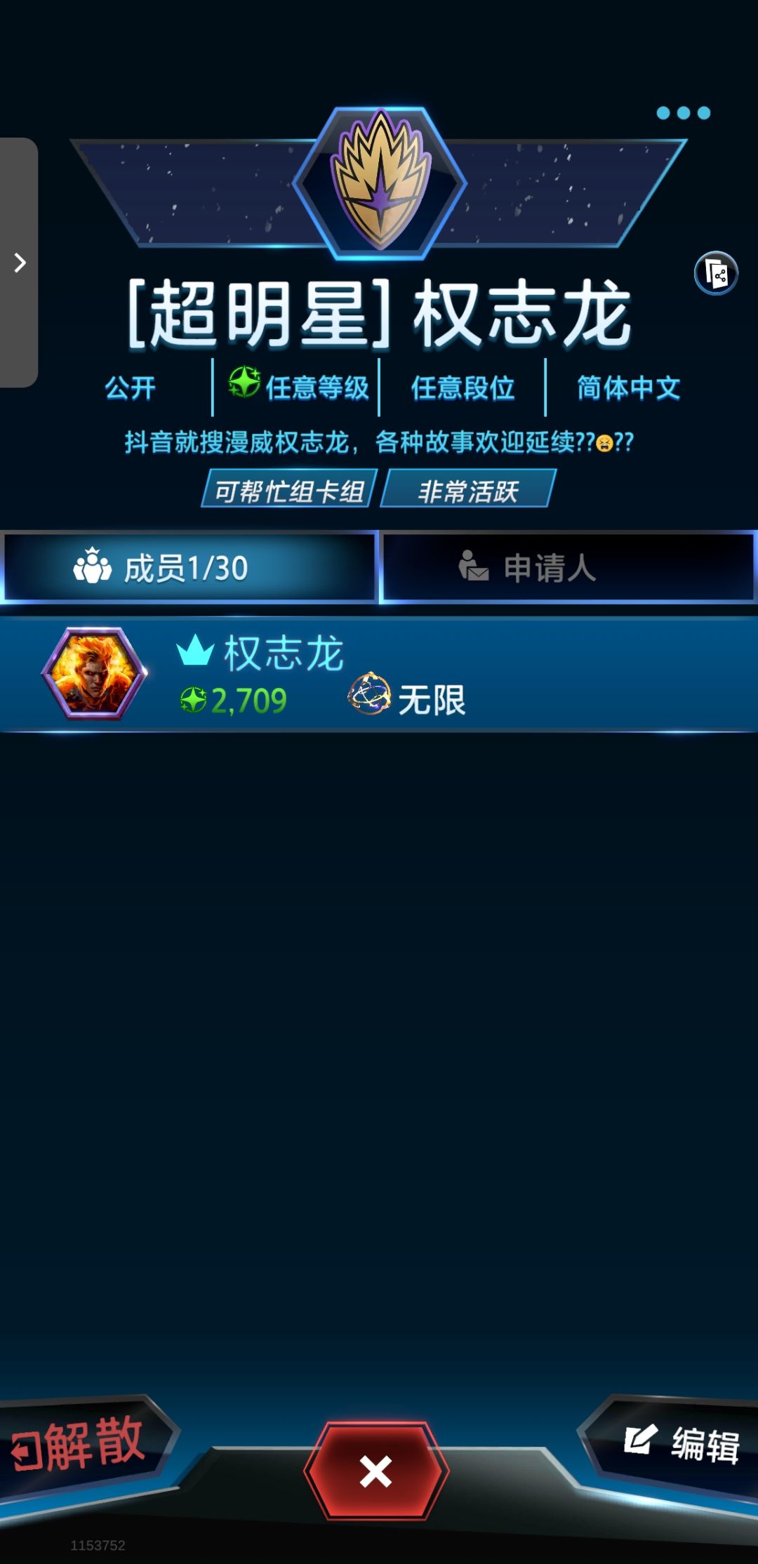 是兄弟就来砍我,快来加入我的联盟吧 2
