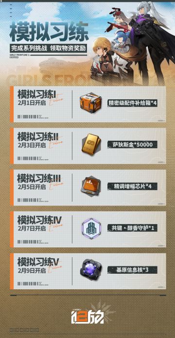 【模拟习练】挑战活动即将限时开启！