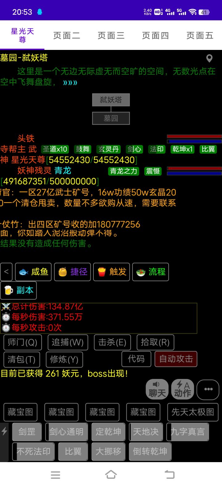 打过妖塔杀妖神截图