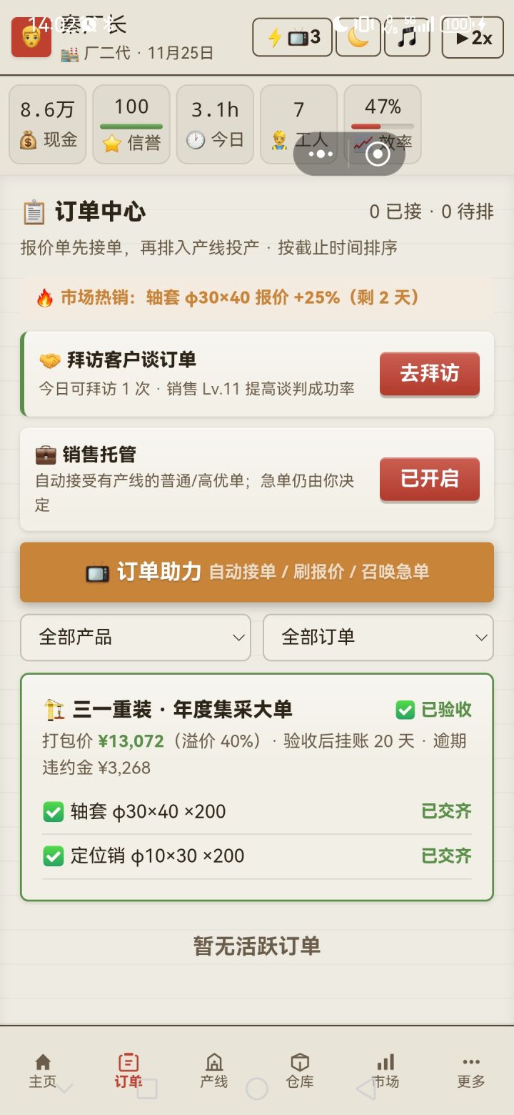 通关了通关了!!!截图