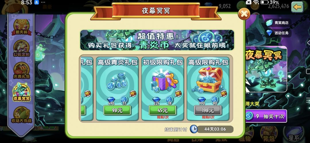 神秘超装 3