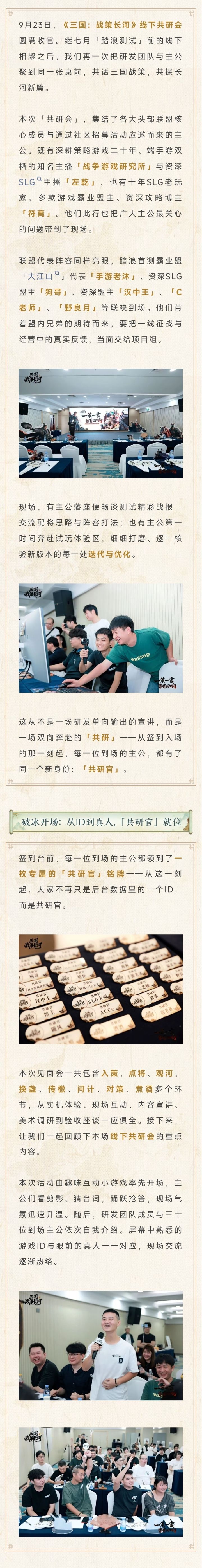 一策一言,皆有回响 丨《三国:战策长河》线下共研会圆满落幕截图
