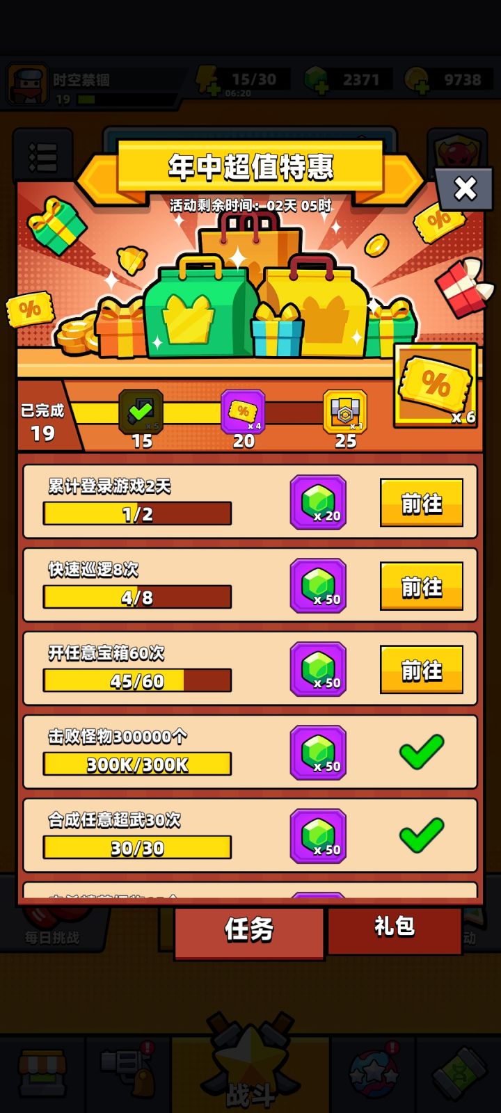 最新活动截图