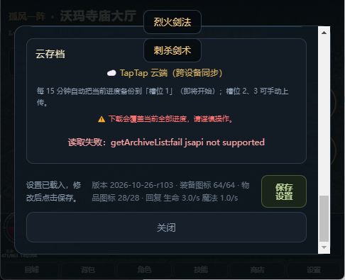 PC端,校准不了时间,上传不了云文档截图