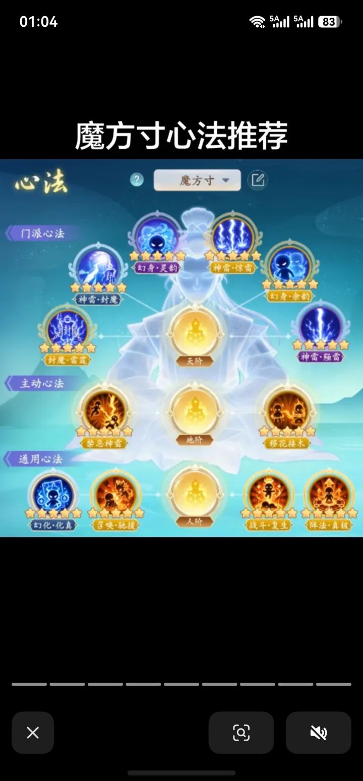 方寸山➕心法就是魔方寸截图
