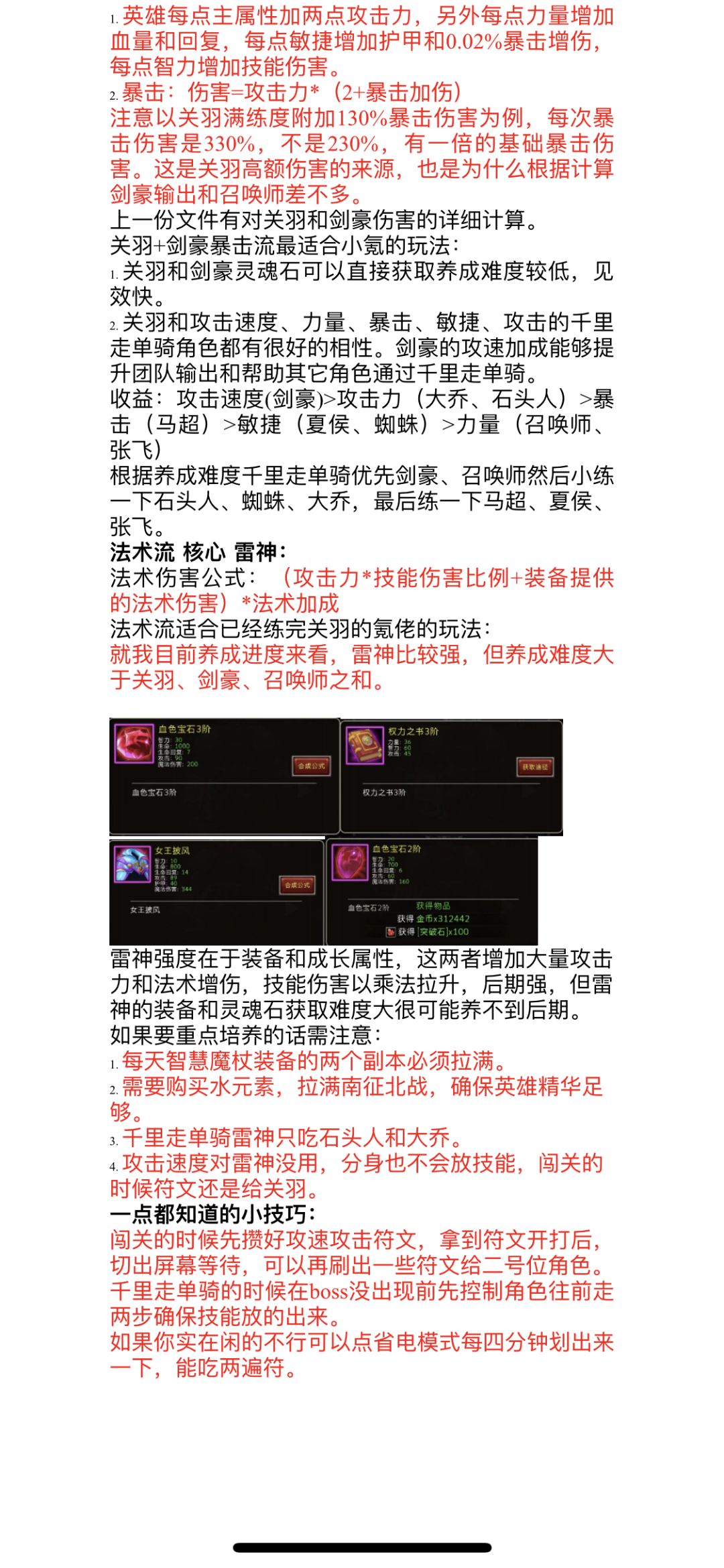 版本1.0.13英雄T度分析--作者:玩家[hook] 2