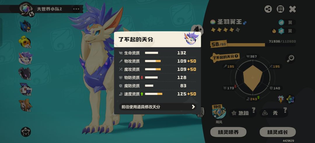 圣羽翼王,只攻不防 1