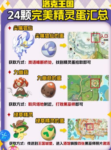 3个完美精灵蛋获取方式（三）