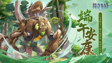 【符文福利社】回帖晒阵容，分享游戏理解！