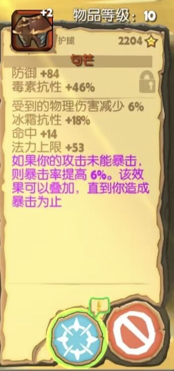 【玉弓楼】攻略之装备词条 3