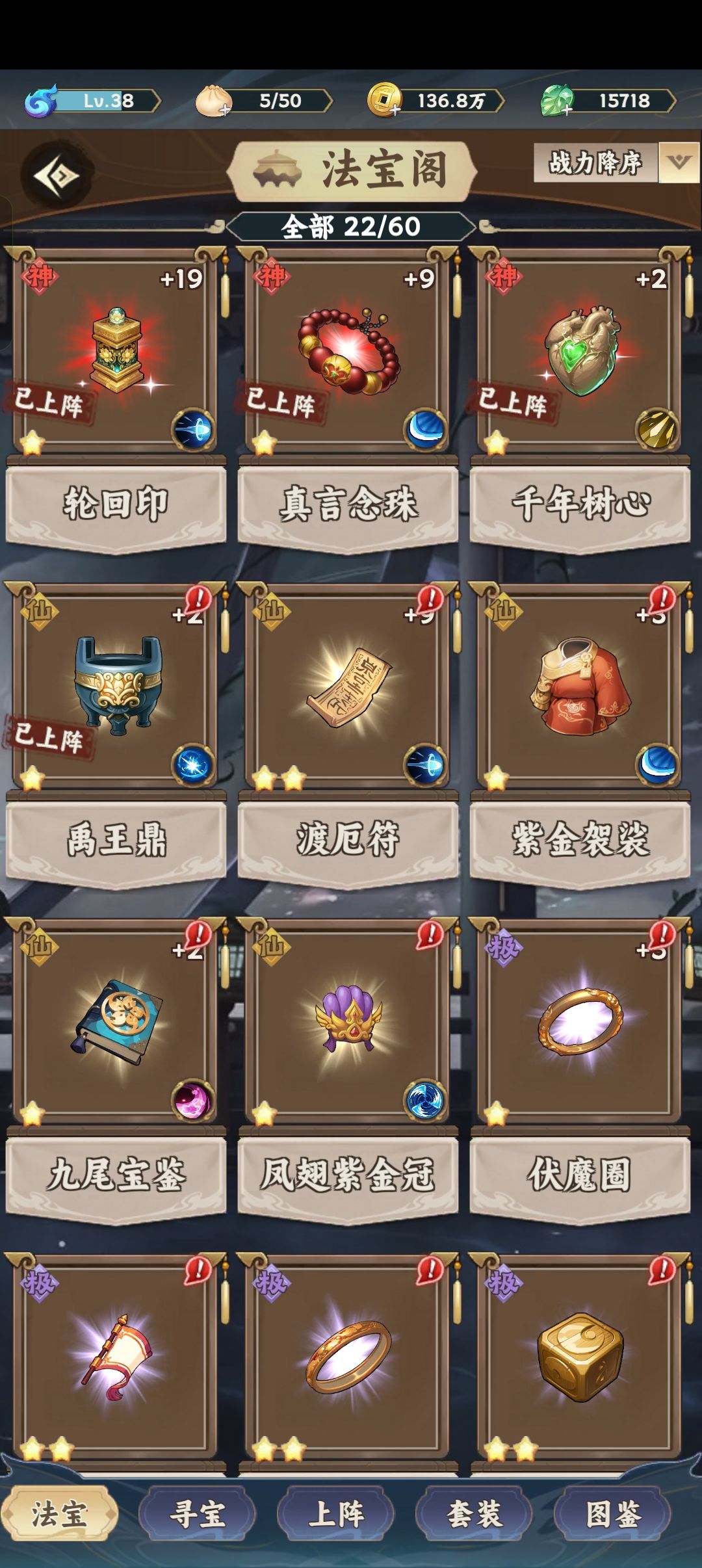 琳琅满目的法宝 1