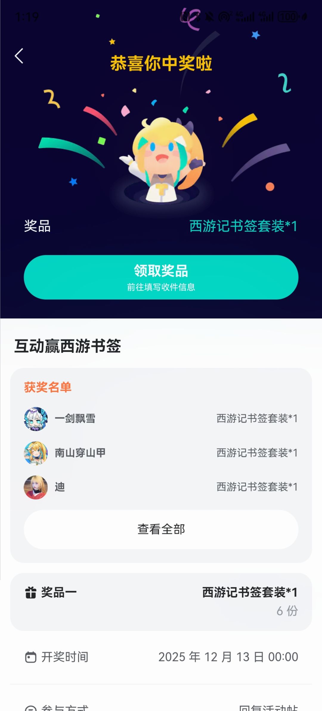 我的通关文牒和西游书签呢？ 2