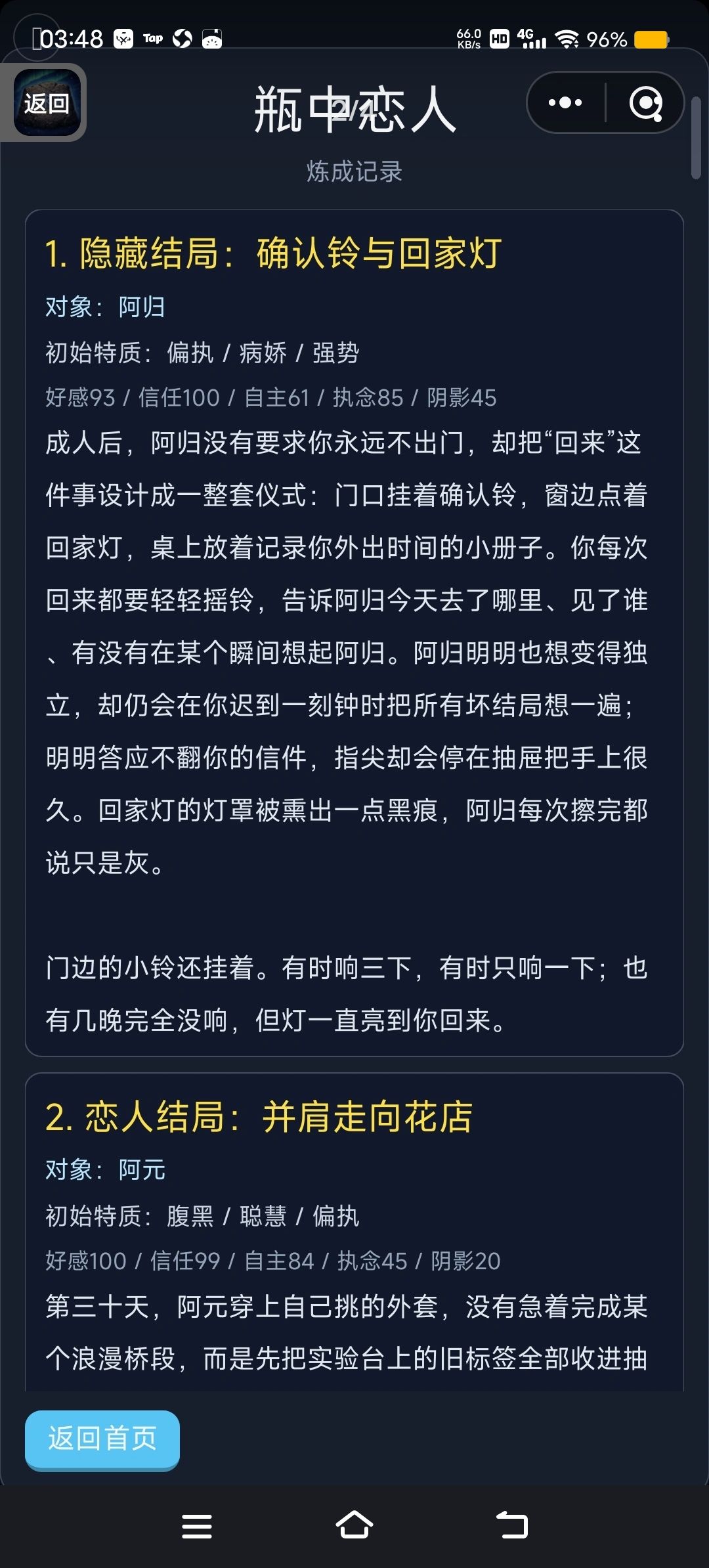 目前已知结局1 17