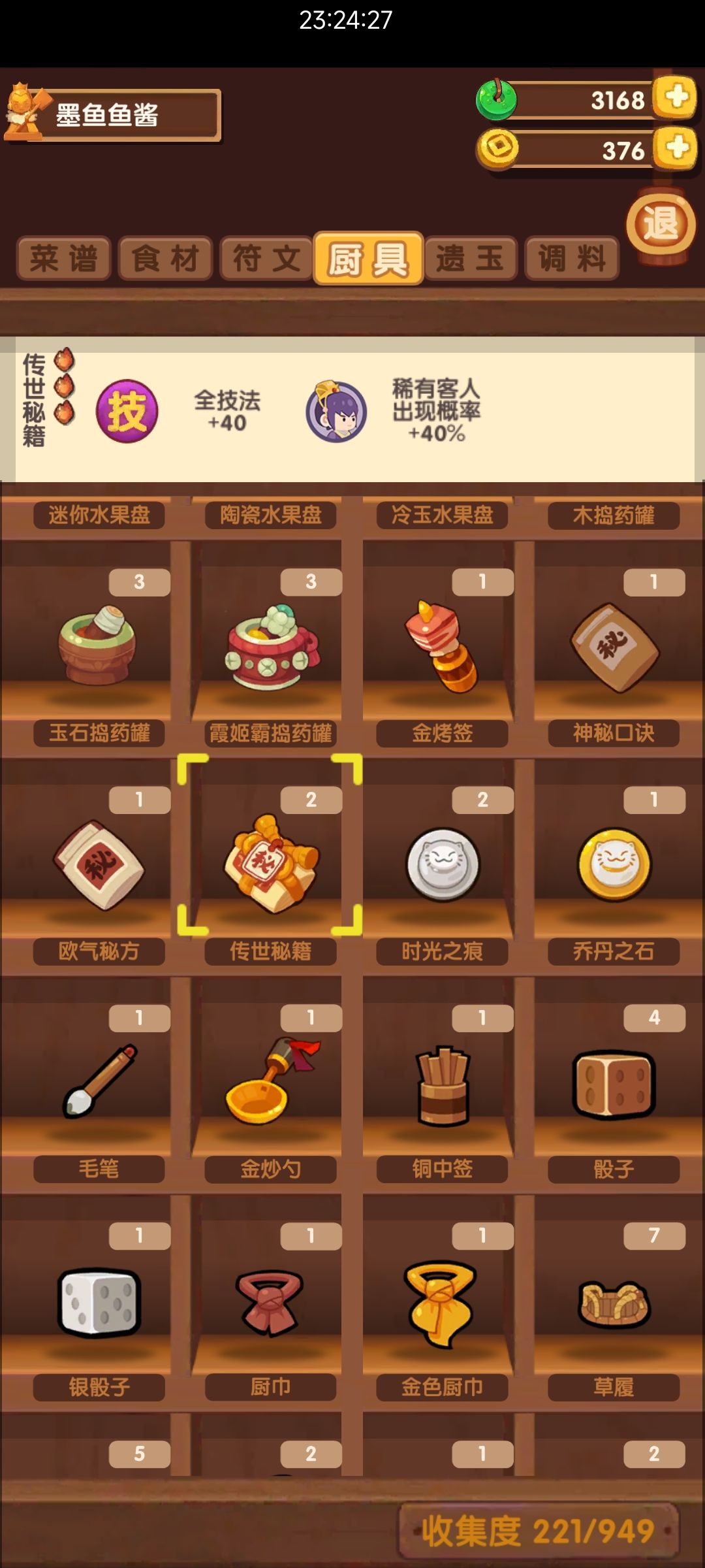 求助😭萌新有很多厨具但是不知道怎么用 1