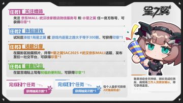 《星之翼》SAC2025线下总决赛丨快闪活动一览