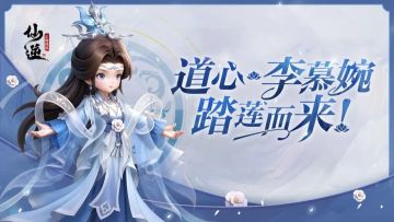 道心·李慕婉攻略：神级辅助的“绝对守护”美学