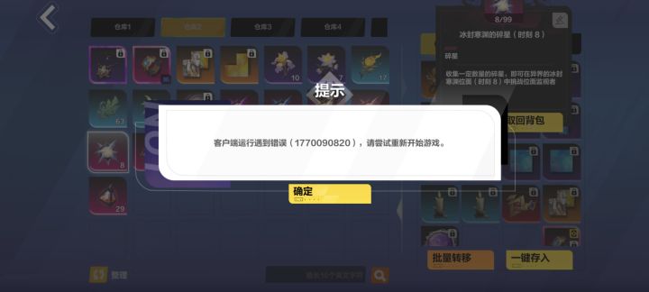 永久服仓库一拿这个就报错截图