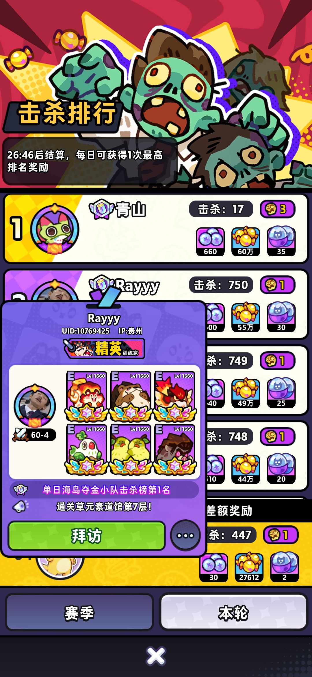 他怎么都1660级了? 1