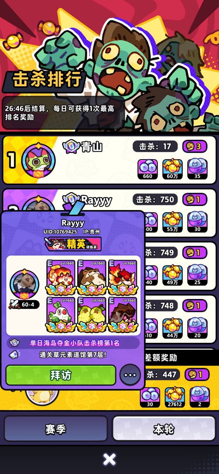 他怎么都1660级了？截图