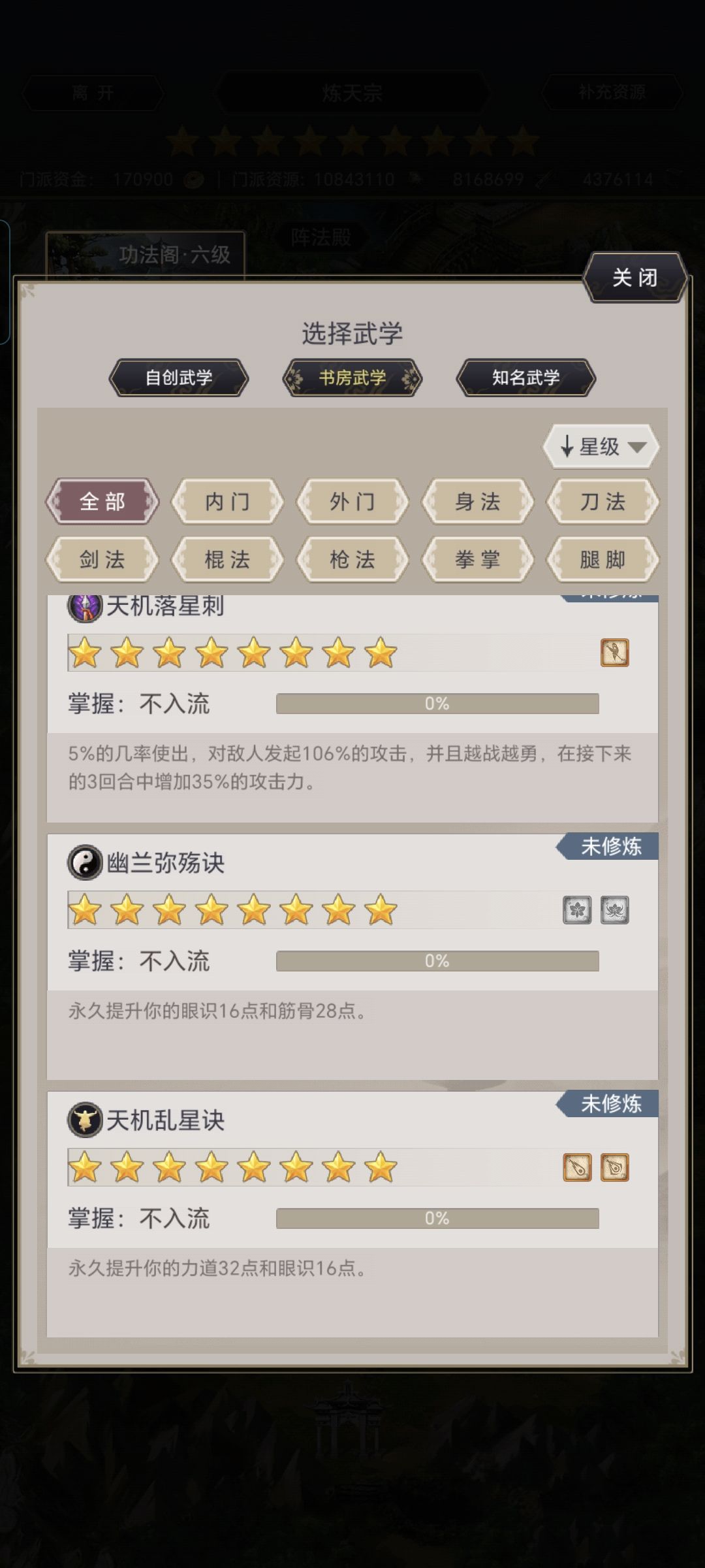 关于弟子学技能 1