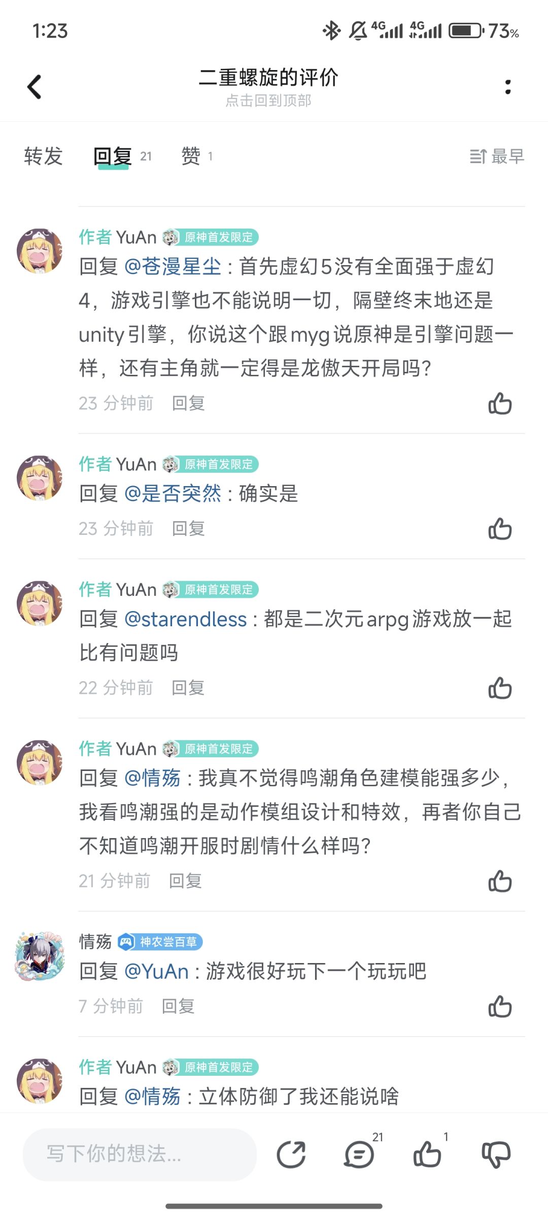 我输了,我抗压能力弱经不起骂 7