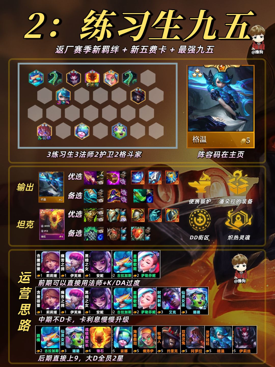 9月30日强音对决16套阵容推荐 6