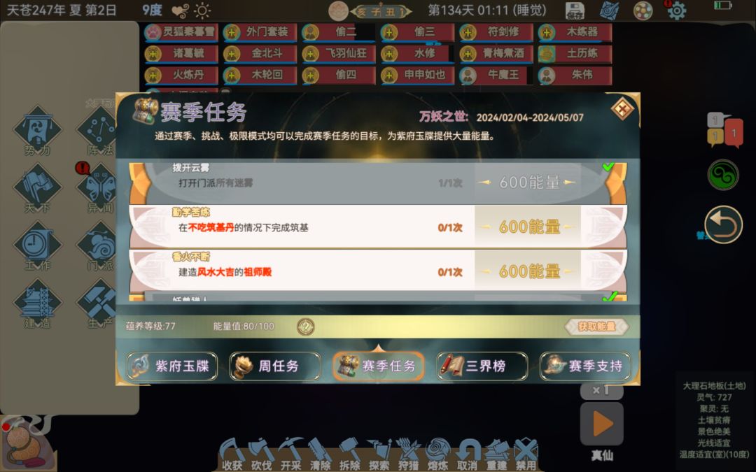 风水大吉祖师殿 2