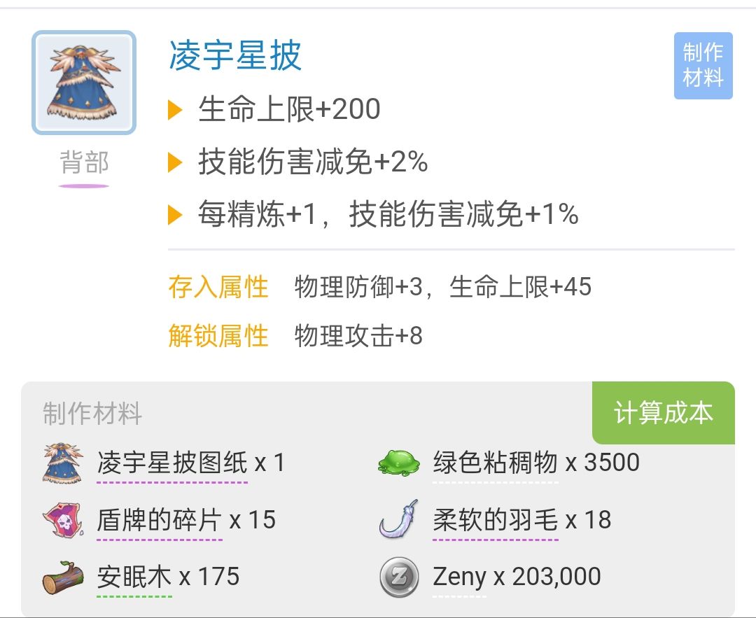技能伤害减免装备汇总 2