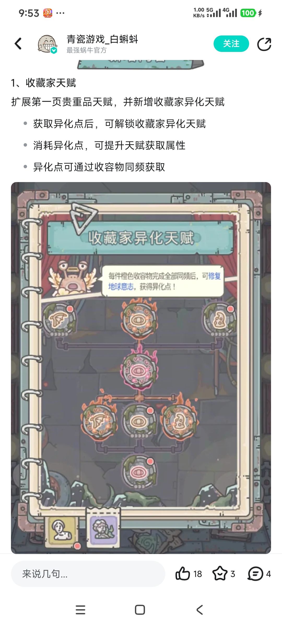 异化天赋怎么解锁截图