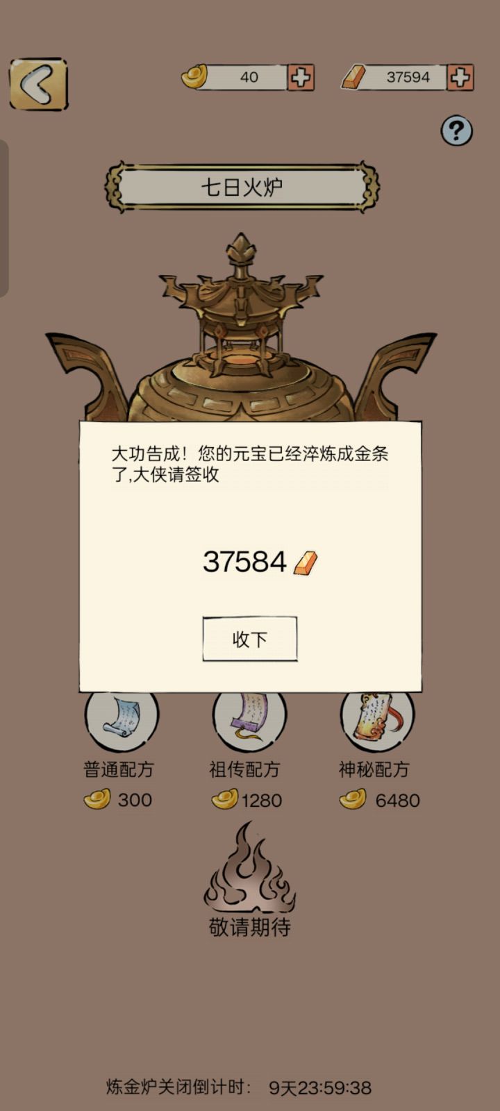 距离买夺天又进了一步截图