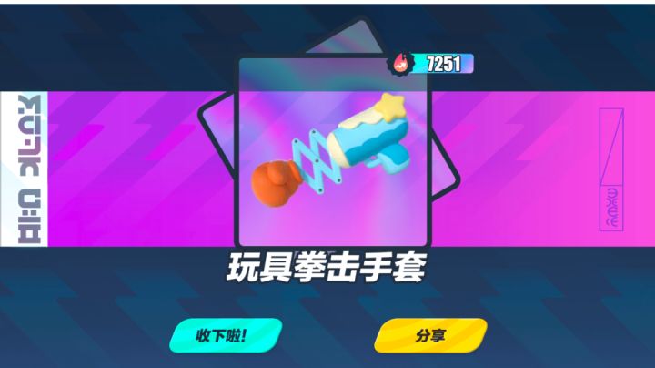 蛋仔『太空奇遇记』我的30彩虹币😭截图