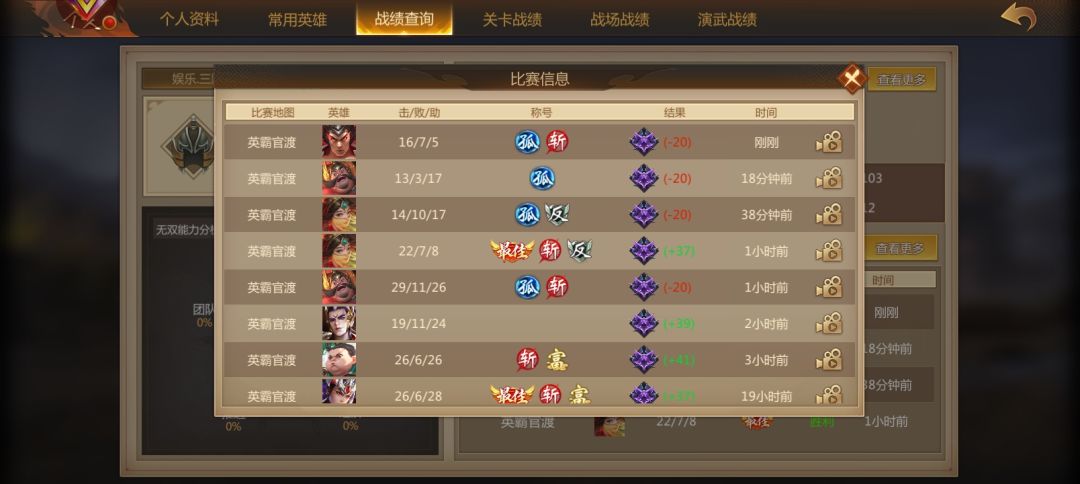 d智梦三国,胜率一高对面全是车队 4