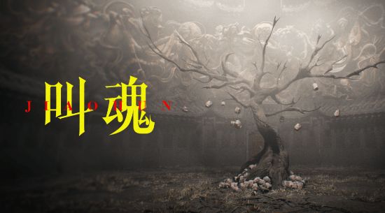 国产心理恐怖游戏《叫魂》电影式预告片全球首曝 1