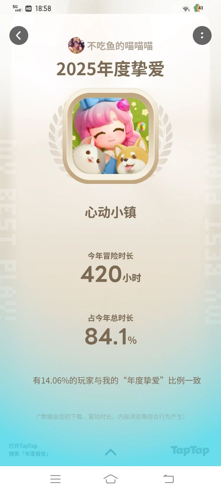 小镇因你而心动💗截图