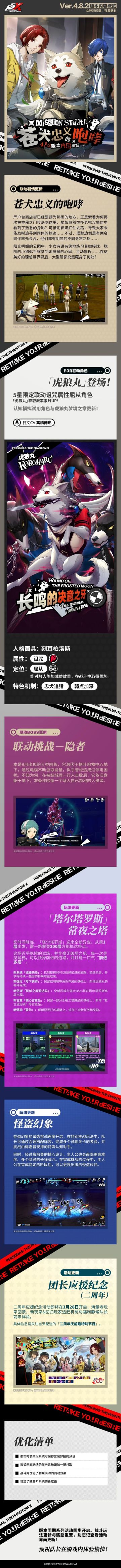 【快讯】4.8.2版本苍犬忠义的咆哮正式开启