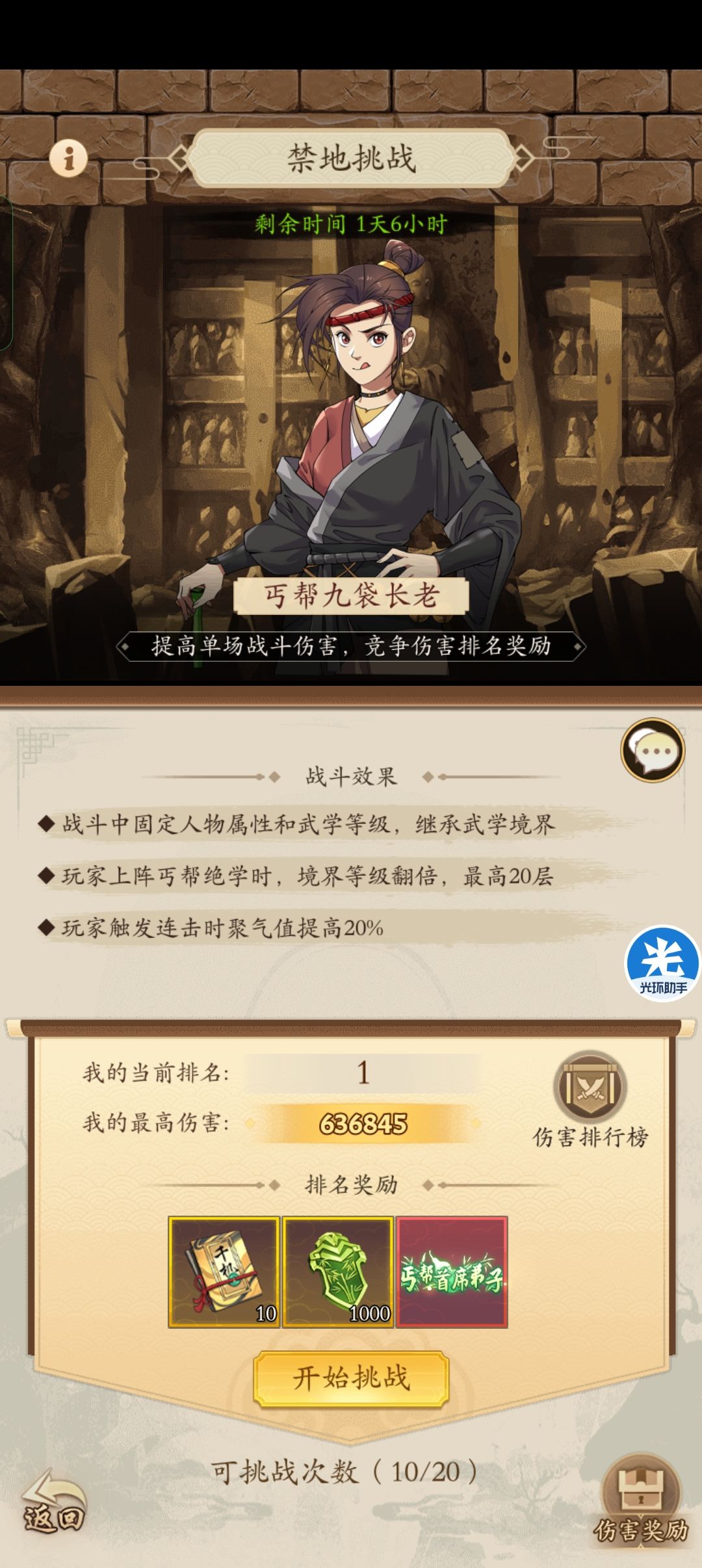 新版调和奇 丐帮阶段配招推荐 3