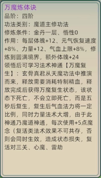 【不死篇】囊括功法、法则、装备 3