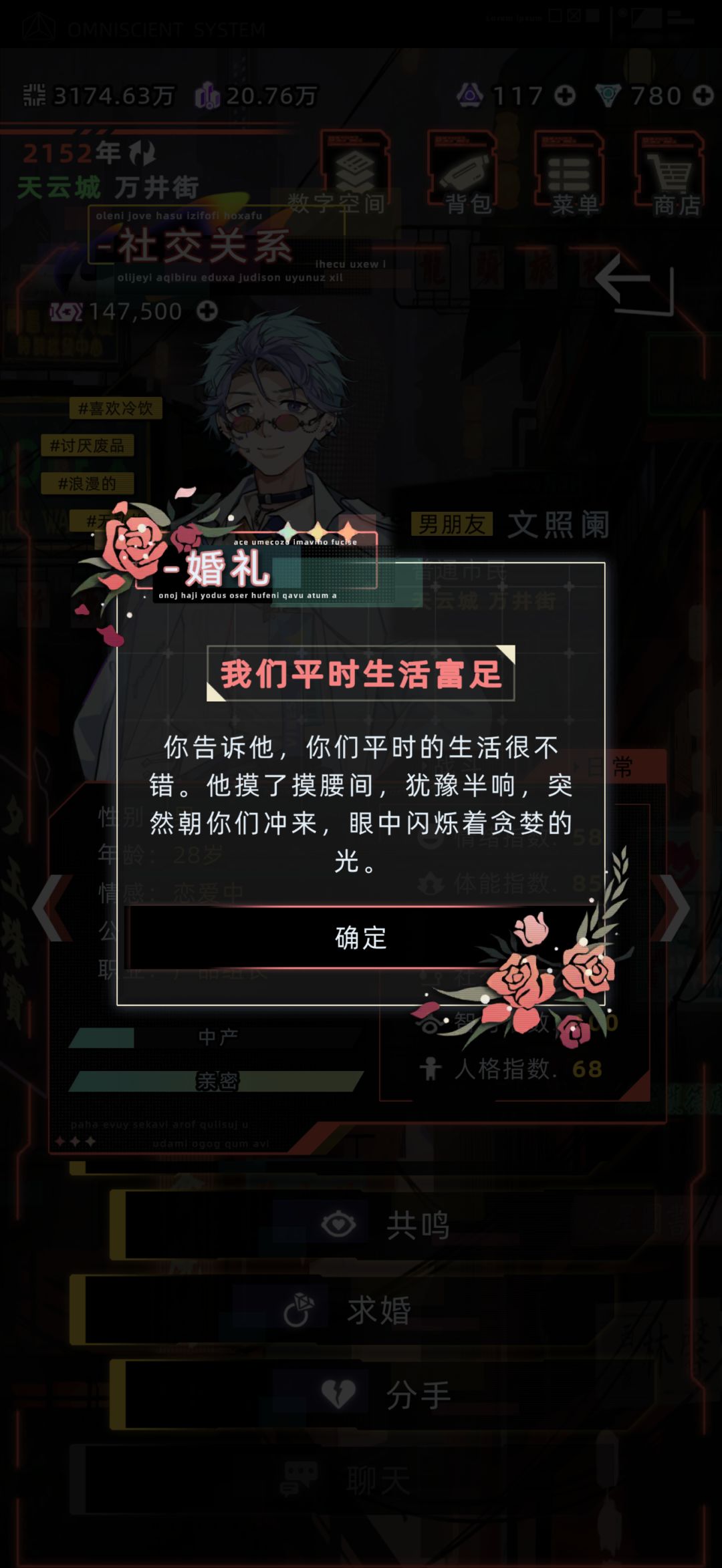 大概是结婚时概率触发的特殊小剧情? 3