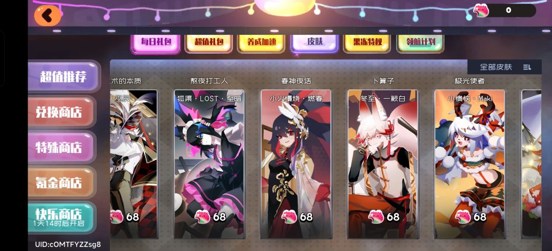 皮肤 1