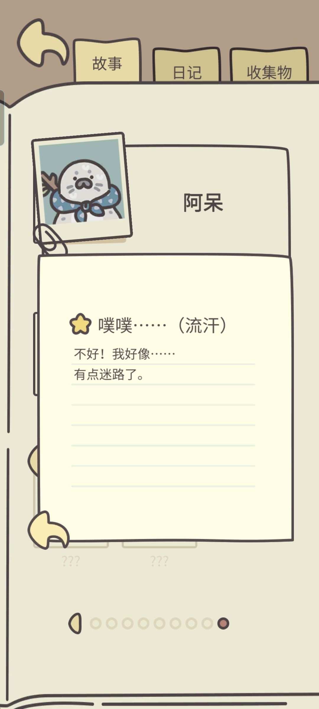 吃茶叶蛋的新客人 2