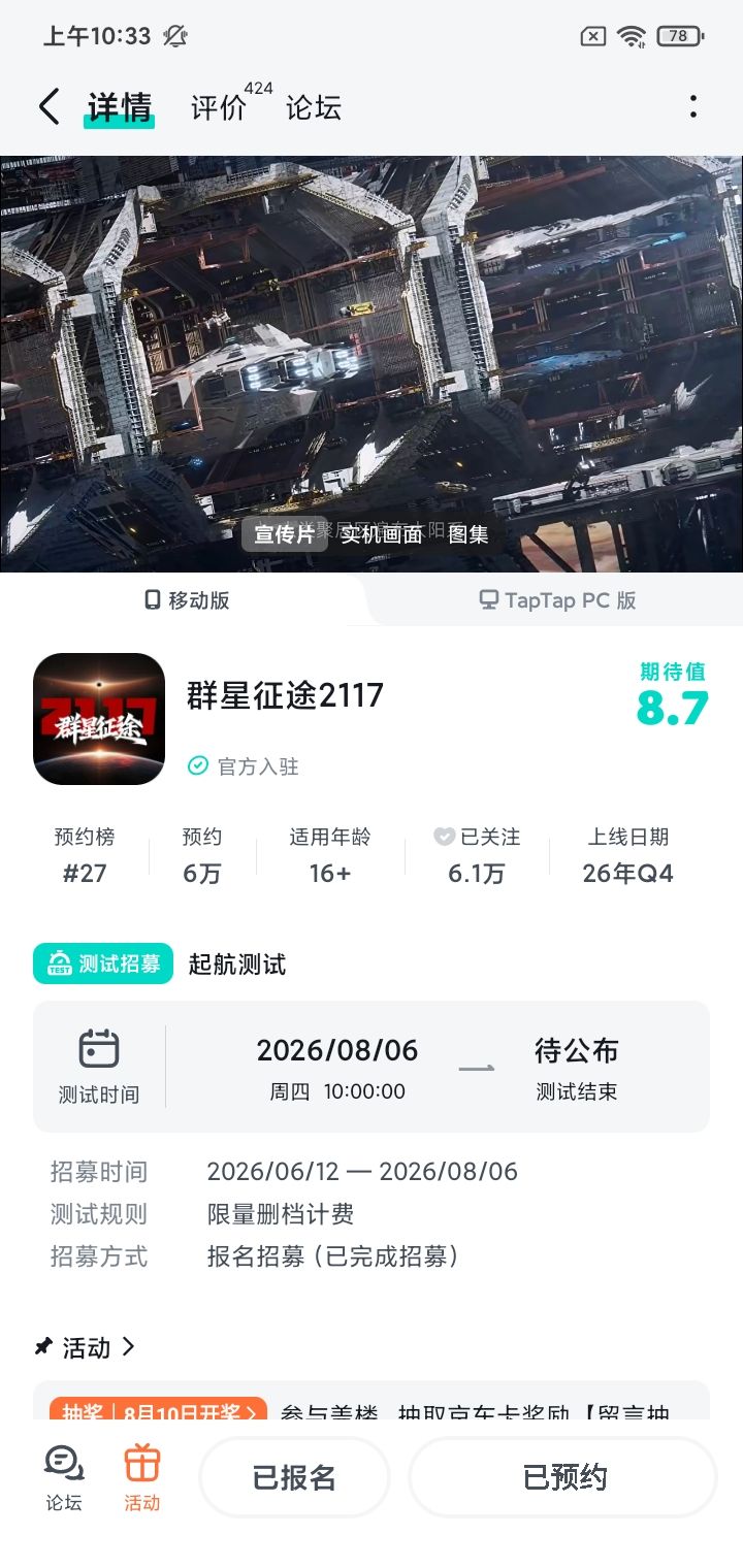 群星征途2117我对2117年中国人在太空的想象 1