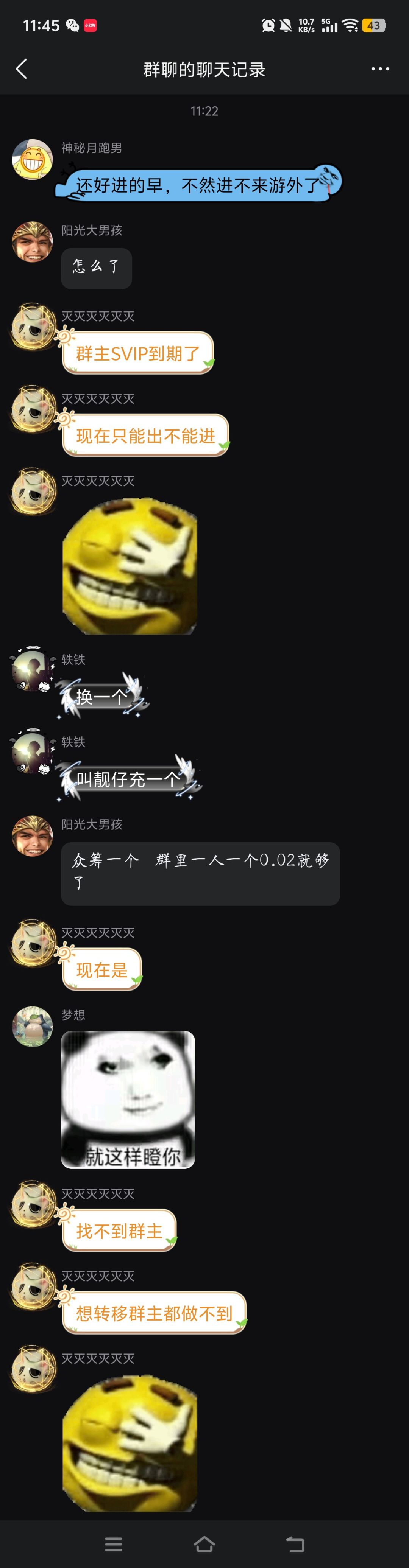 游外群进不去了 1