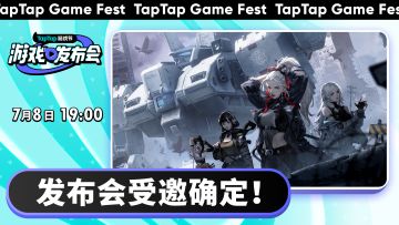 受邀出席确定！《钢岚》即将登陆2023 TapTap游戏发布会