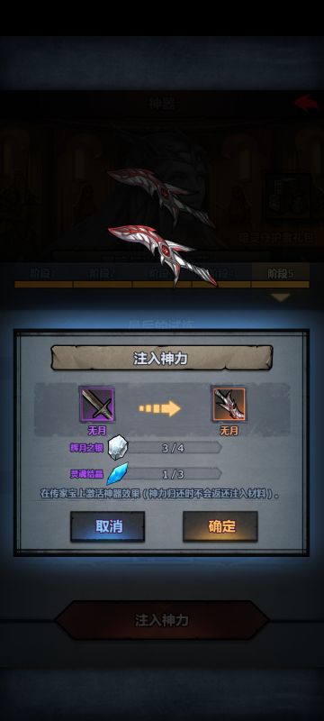 狩完成了试炼，为神器注入力量