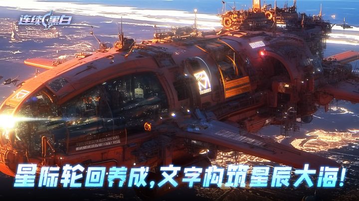 文字星战+放置玩法,重生轮回越玩越上头。截图